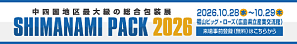しまなみPACK2026